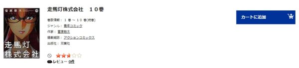 TSUTAYA DISCAS ドラマ 走馬灯株式会社 無料動画配信